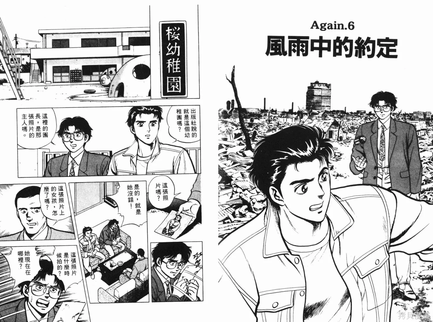 時空奇俠,全一卷,第104张