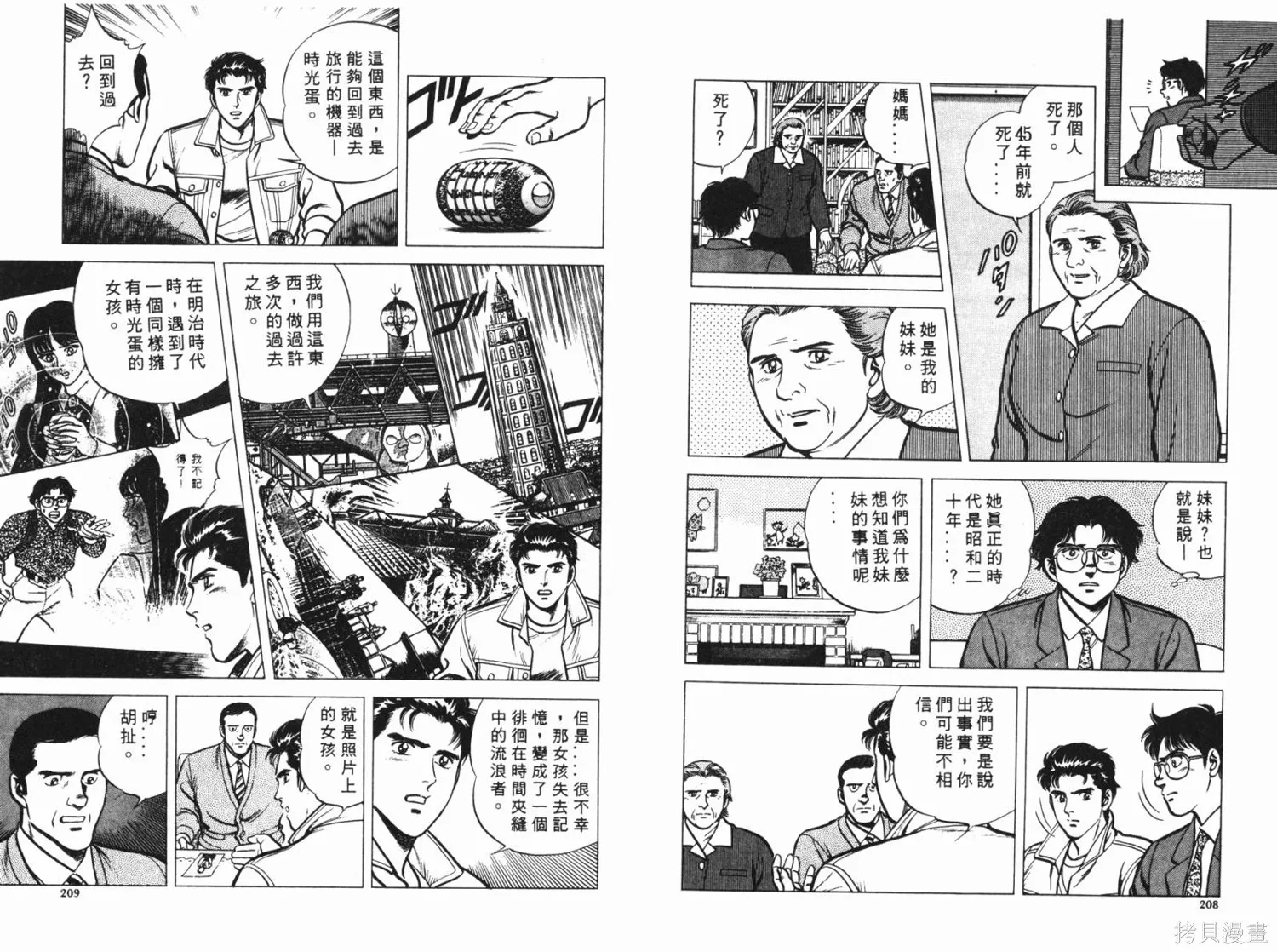 時空奇俠,全一卷,第105张