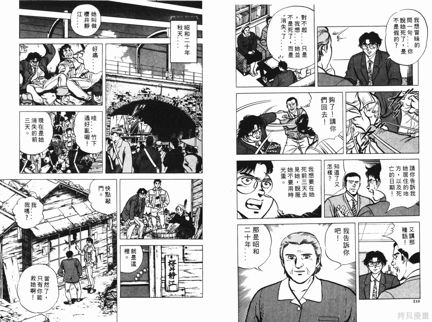時空奇俠,全一卷,第106张