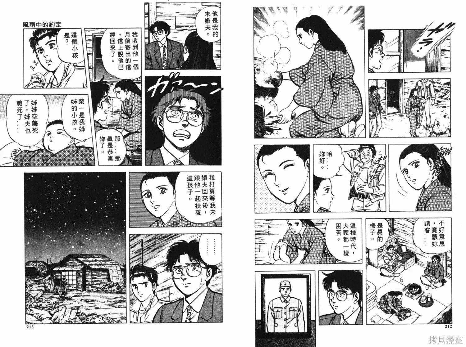 時空奇俠,全一卷,第107张
