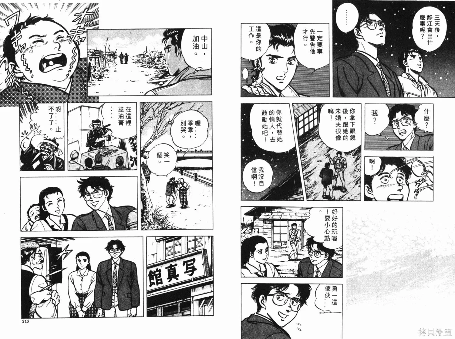 時空奇俠,全一卷,第108张