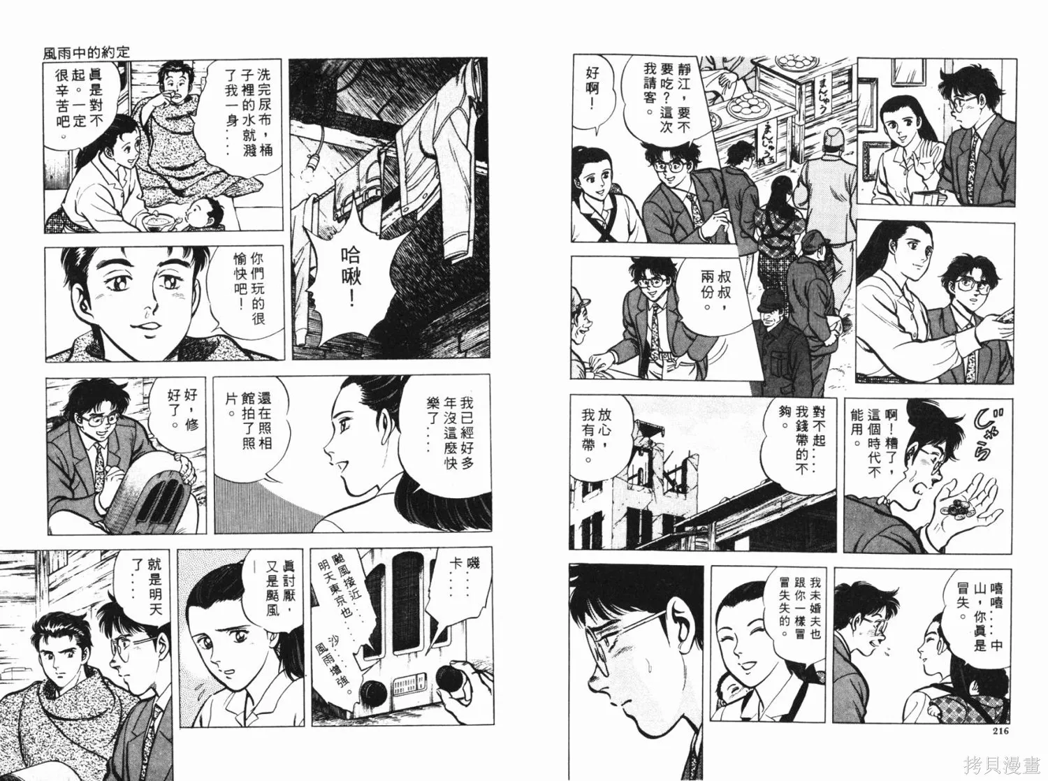 時空奇俠,全一卷,第109张