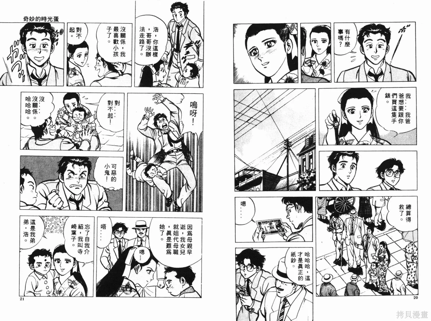 時空奇俠,全一卷,第11张