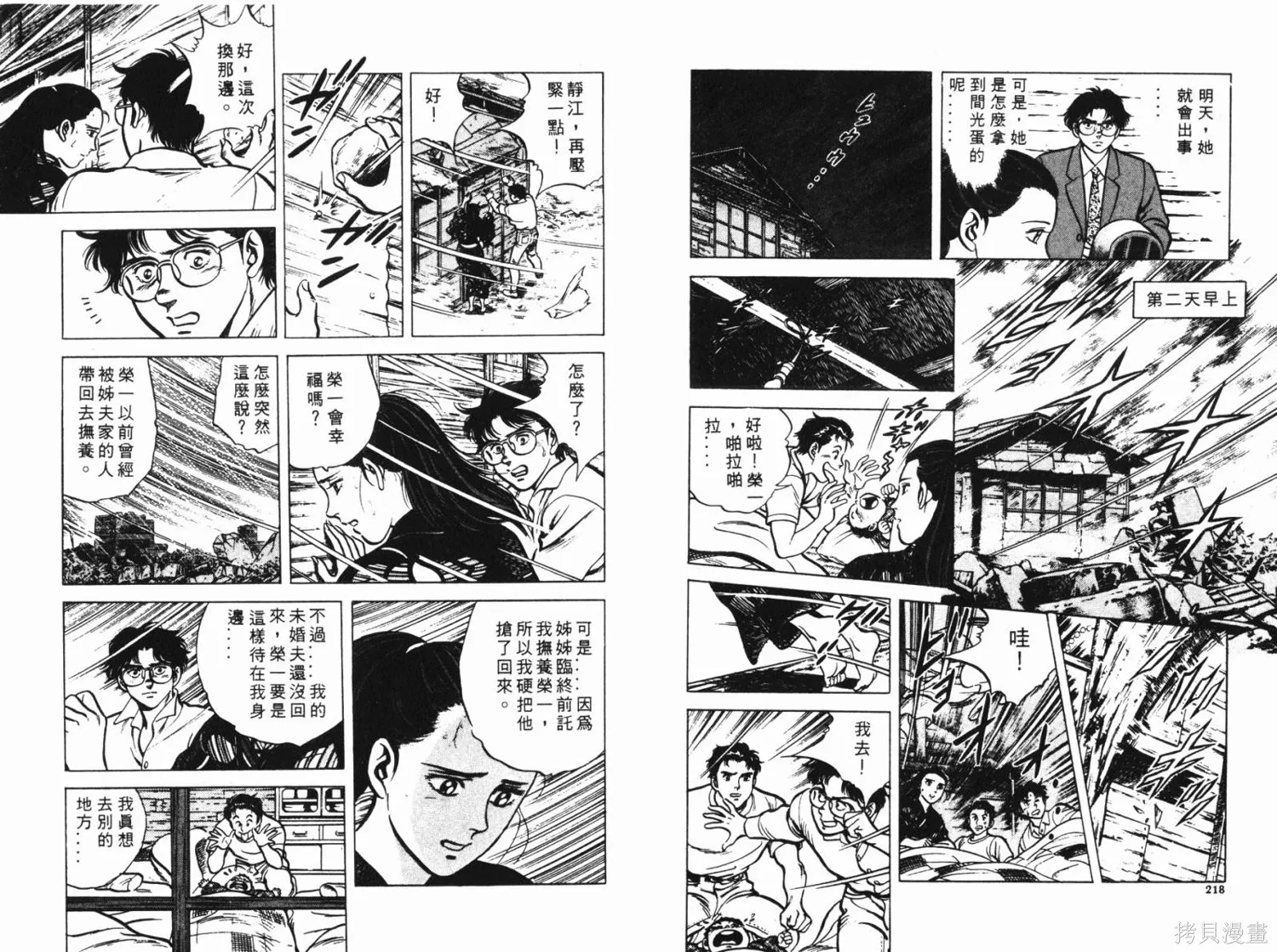 時空奇俠,全一卷,第110张