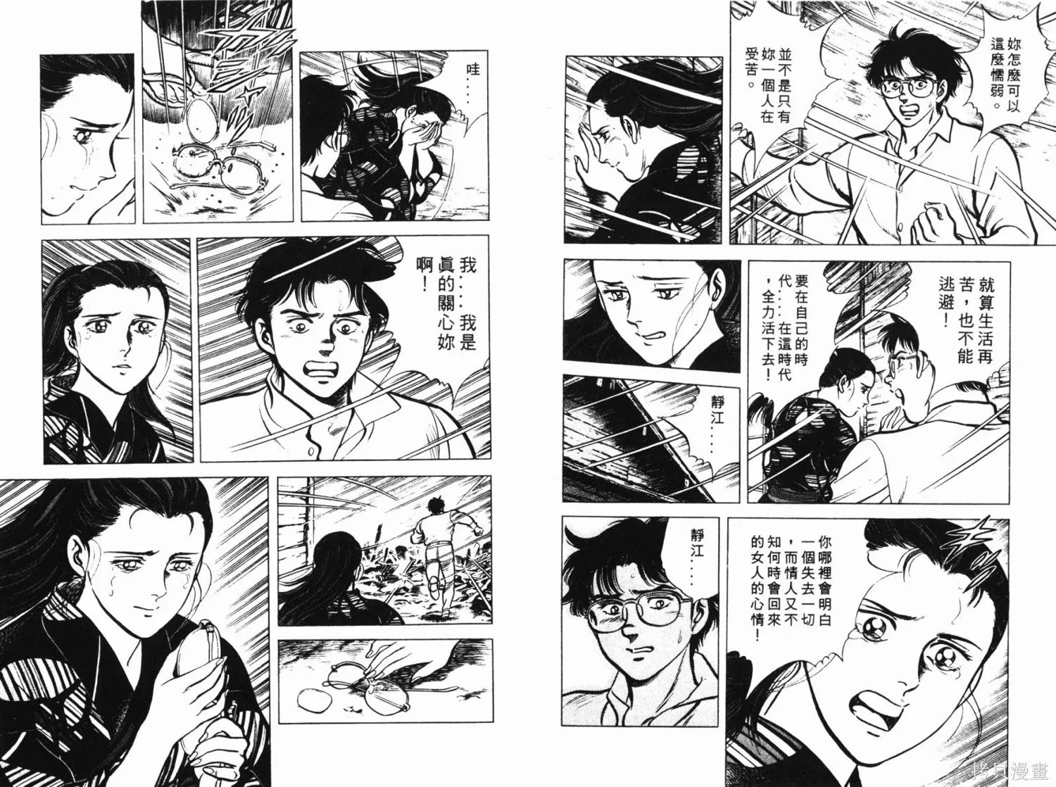 時空奇俠,全一卷,第111张