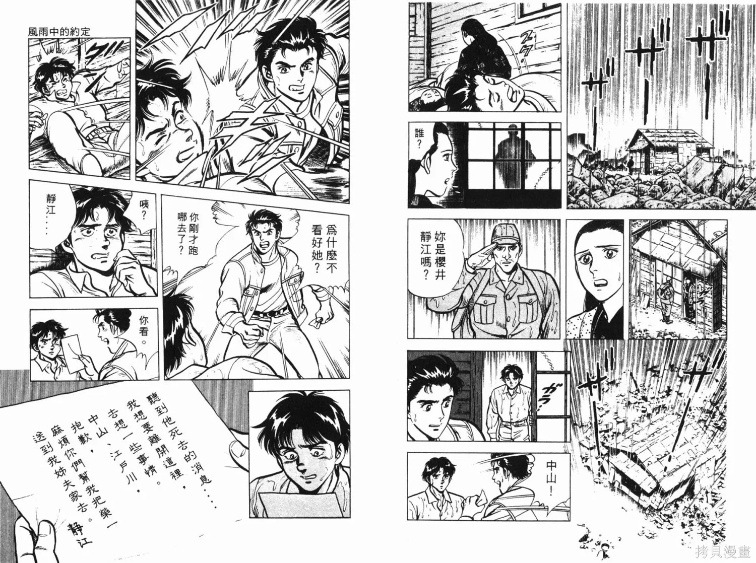 時空奇俠,全一卷,第112张