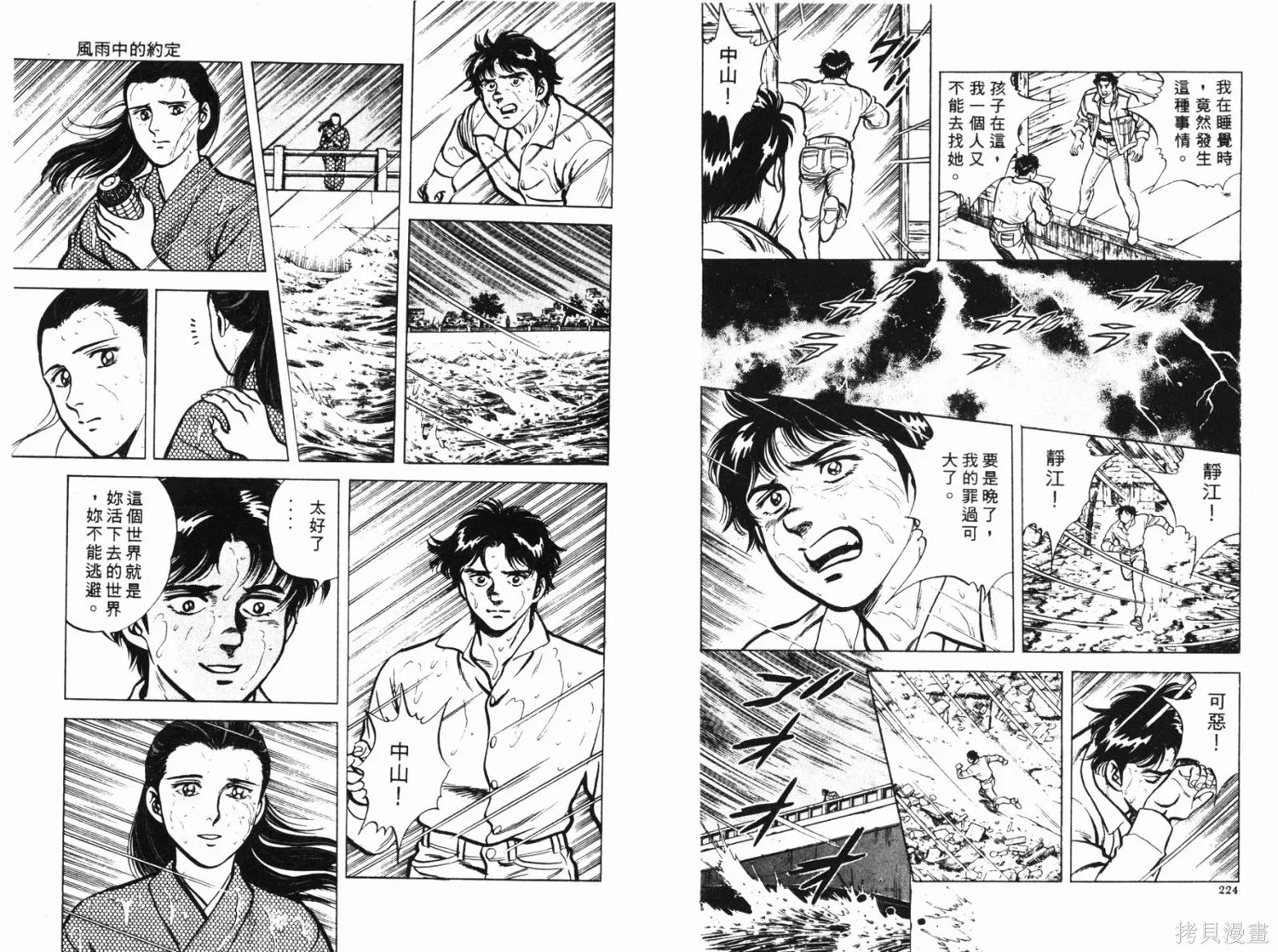 時空奇俠,全一卷,第113张