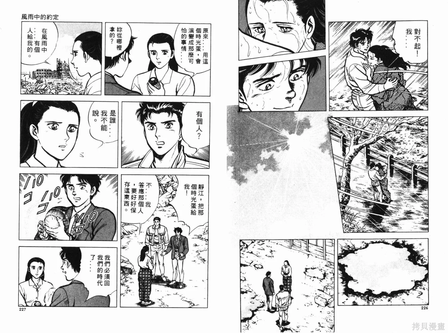 時空奇俠,全一卷,第114张