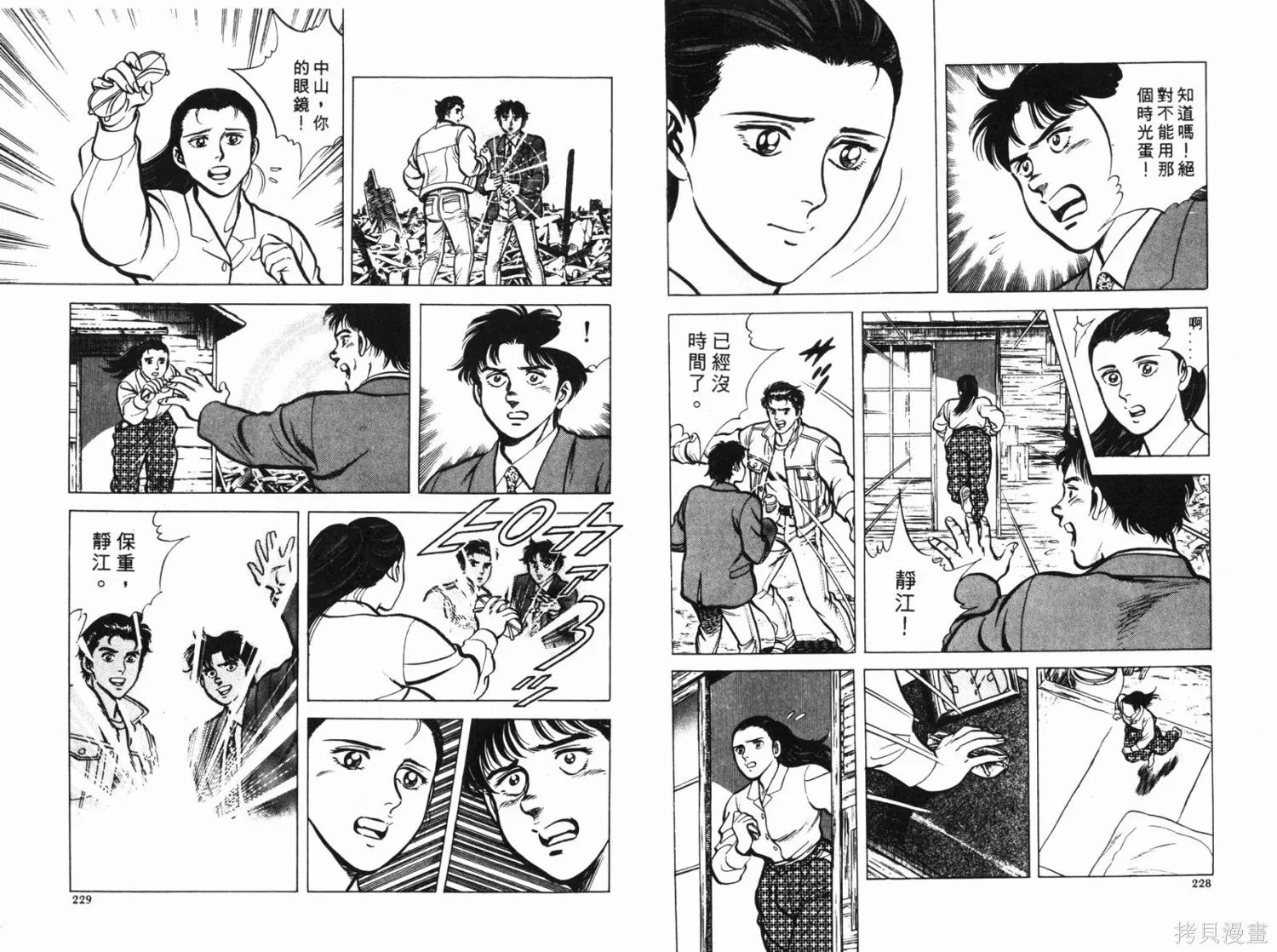 時空奇俠,全一卷,第115张