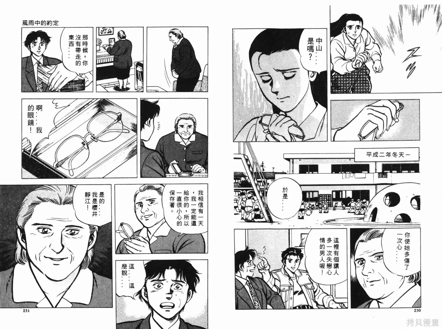 時空奇俠,全一卷,第116张