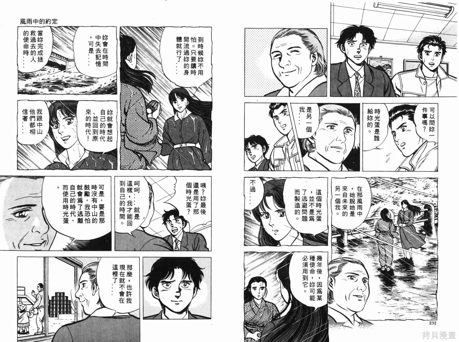 時空奇俠,全一卷,第117张