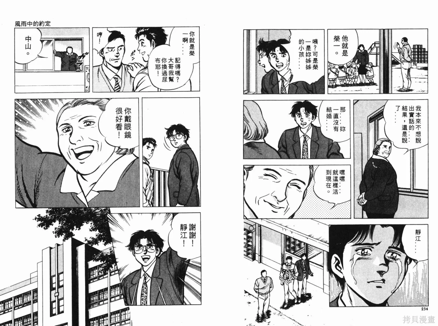 時空奇俠,全一卷,第118张