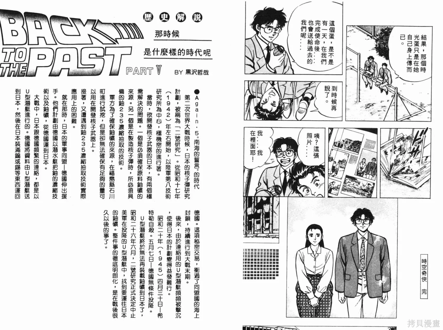 時空奇俠,全一卷,第119张