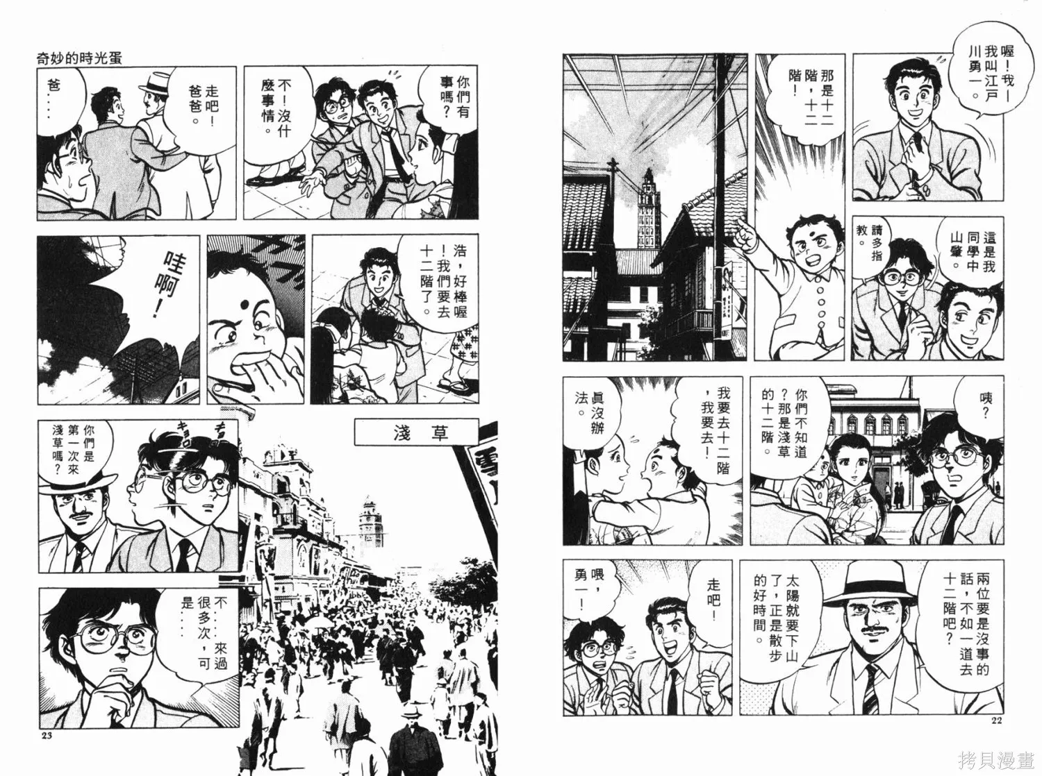 時空奇俠,全一卷,第12张