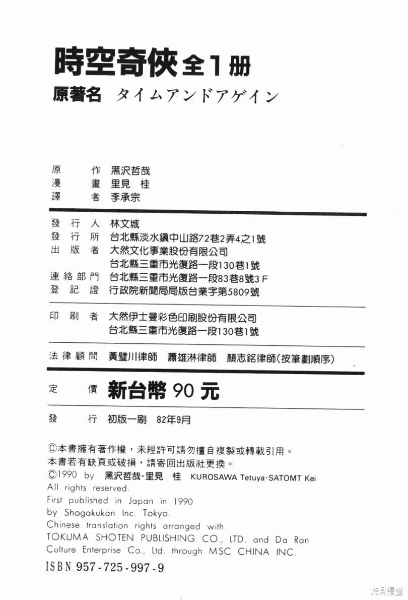 時空奇俠,全一卷,第121张