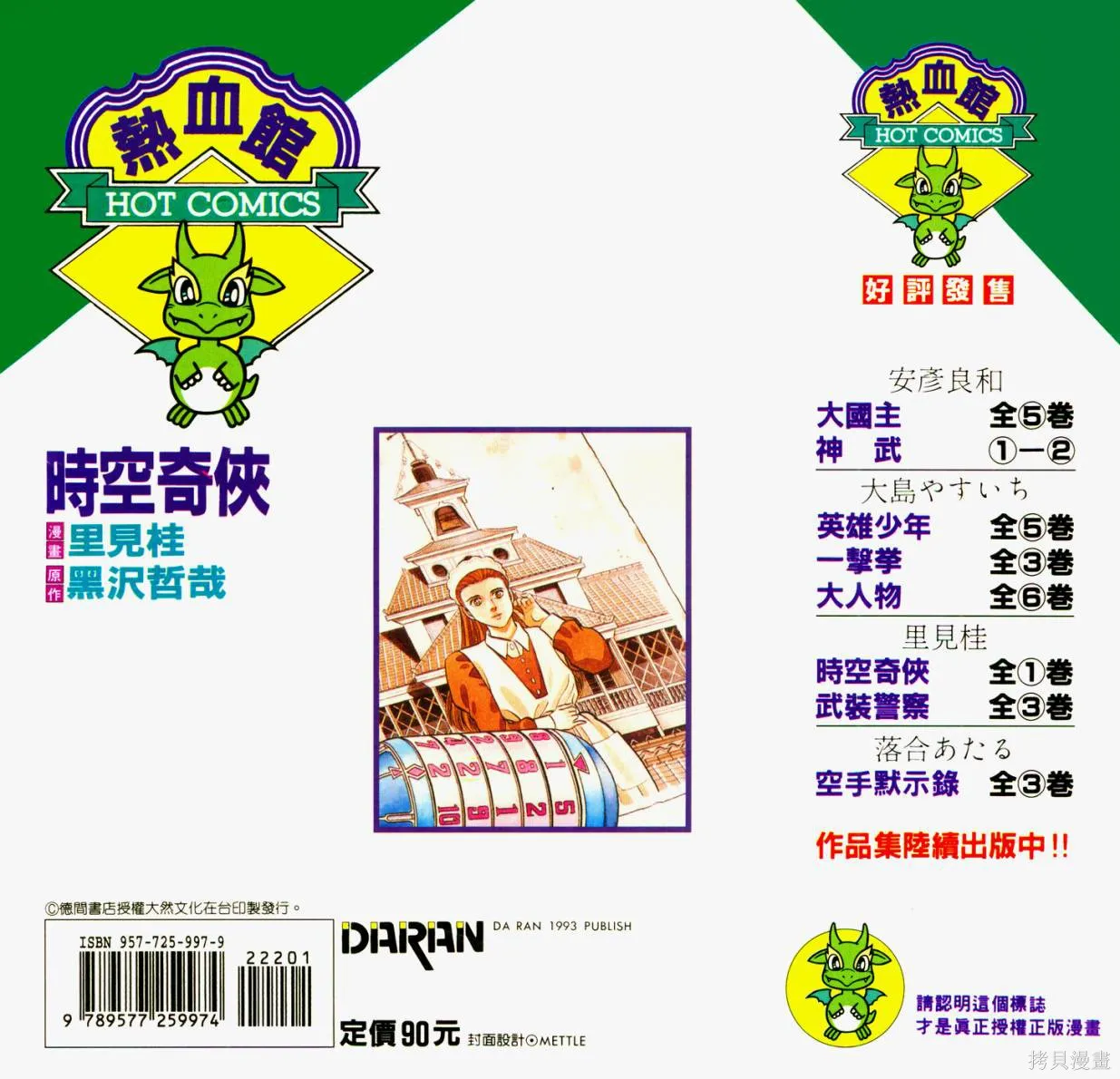 時空奇俠,全一卷,第122张