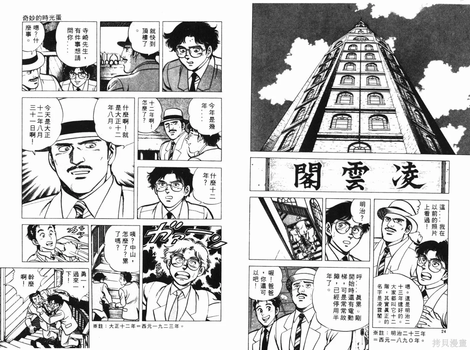 時空奇俠,全一卷,第13张