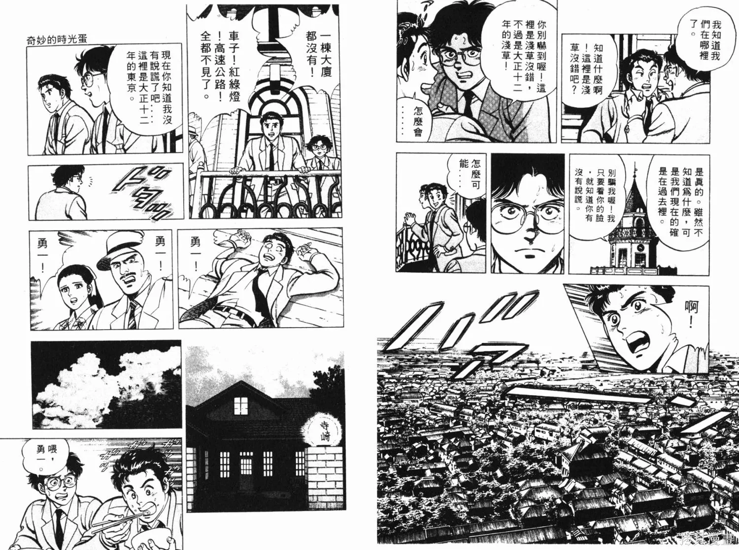 時空奇俠,全一卷,第14张