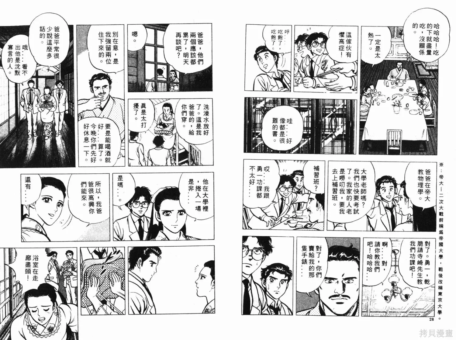 時空奇俠,全一卷,第15张