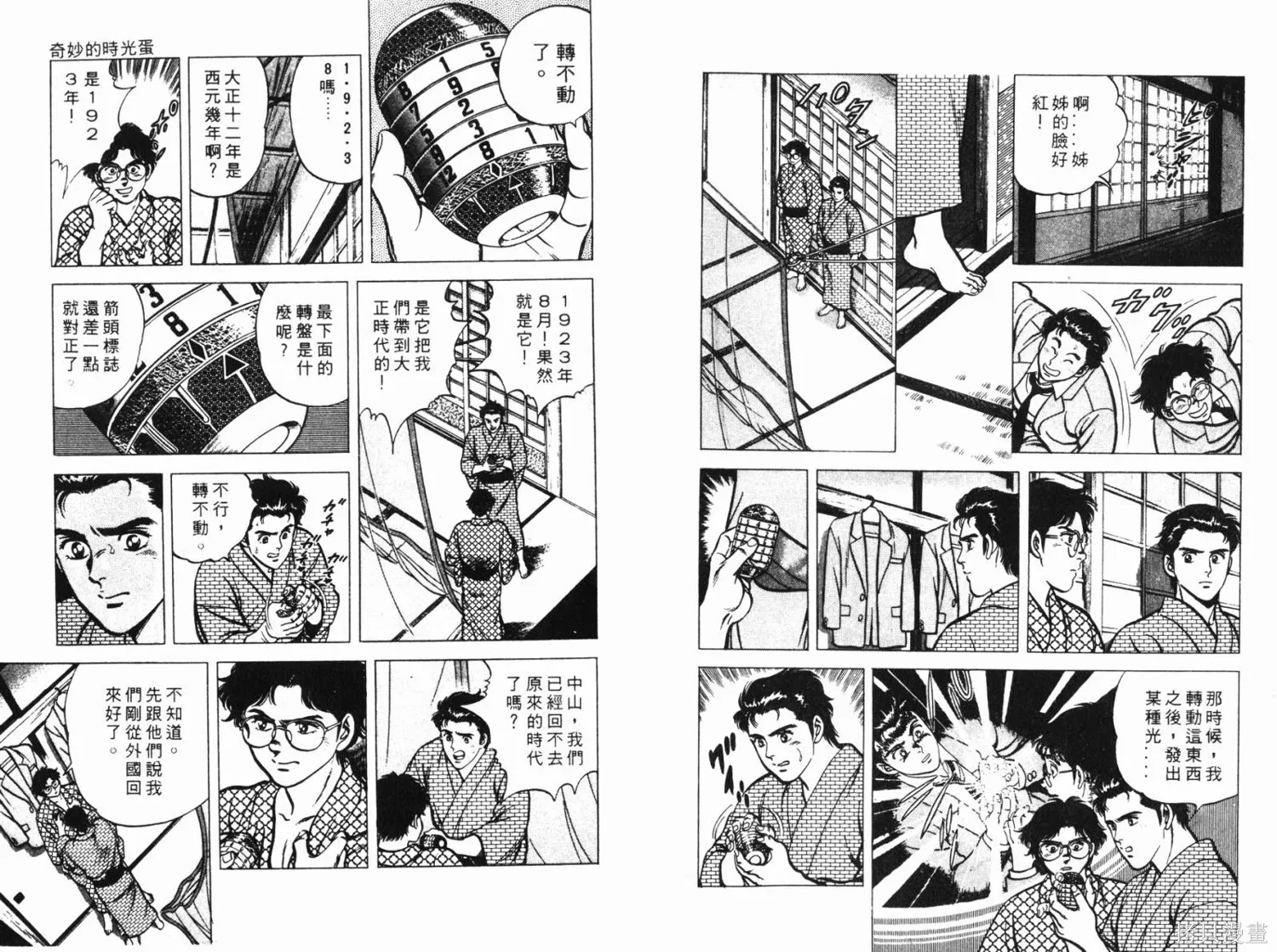時空奇俠,全一卷,第16张