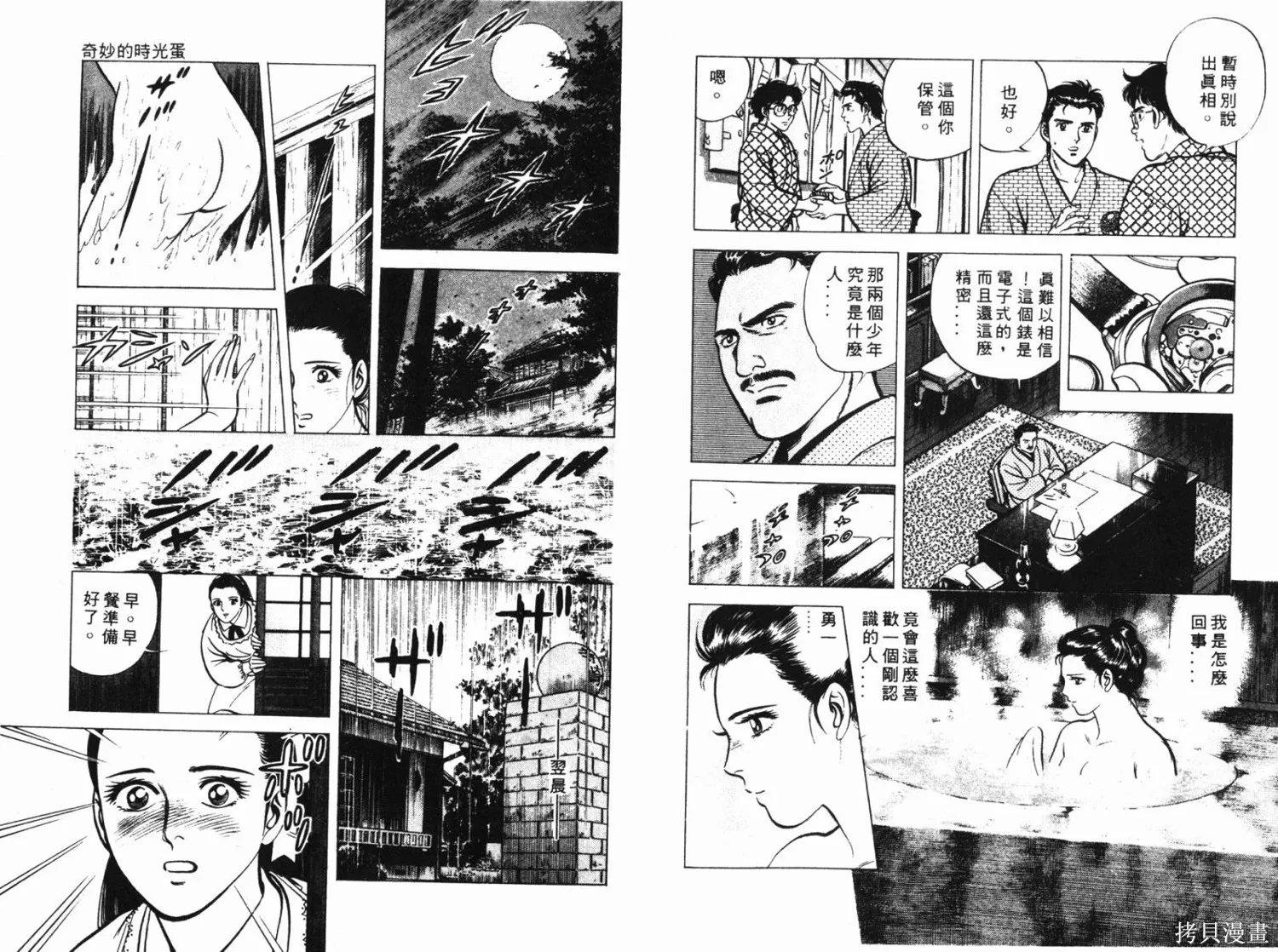 時空奇俠,全一卷,第17张