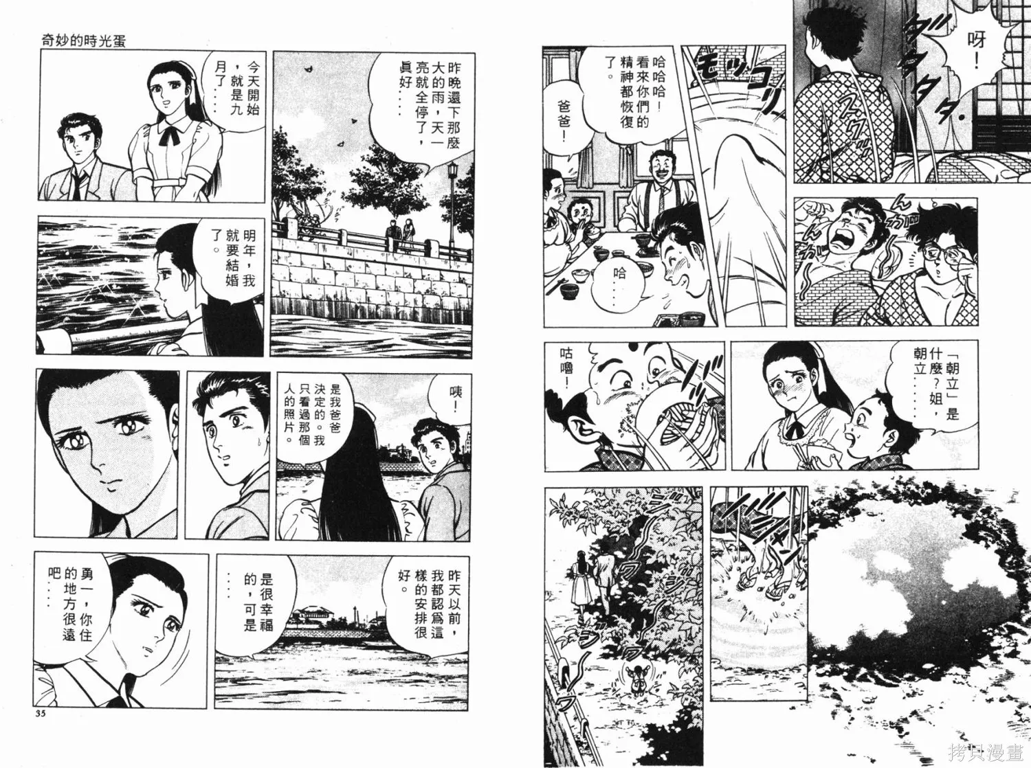 時空奇俠,全一卷,第18张