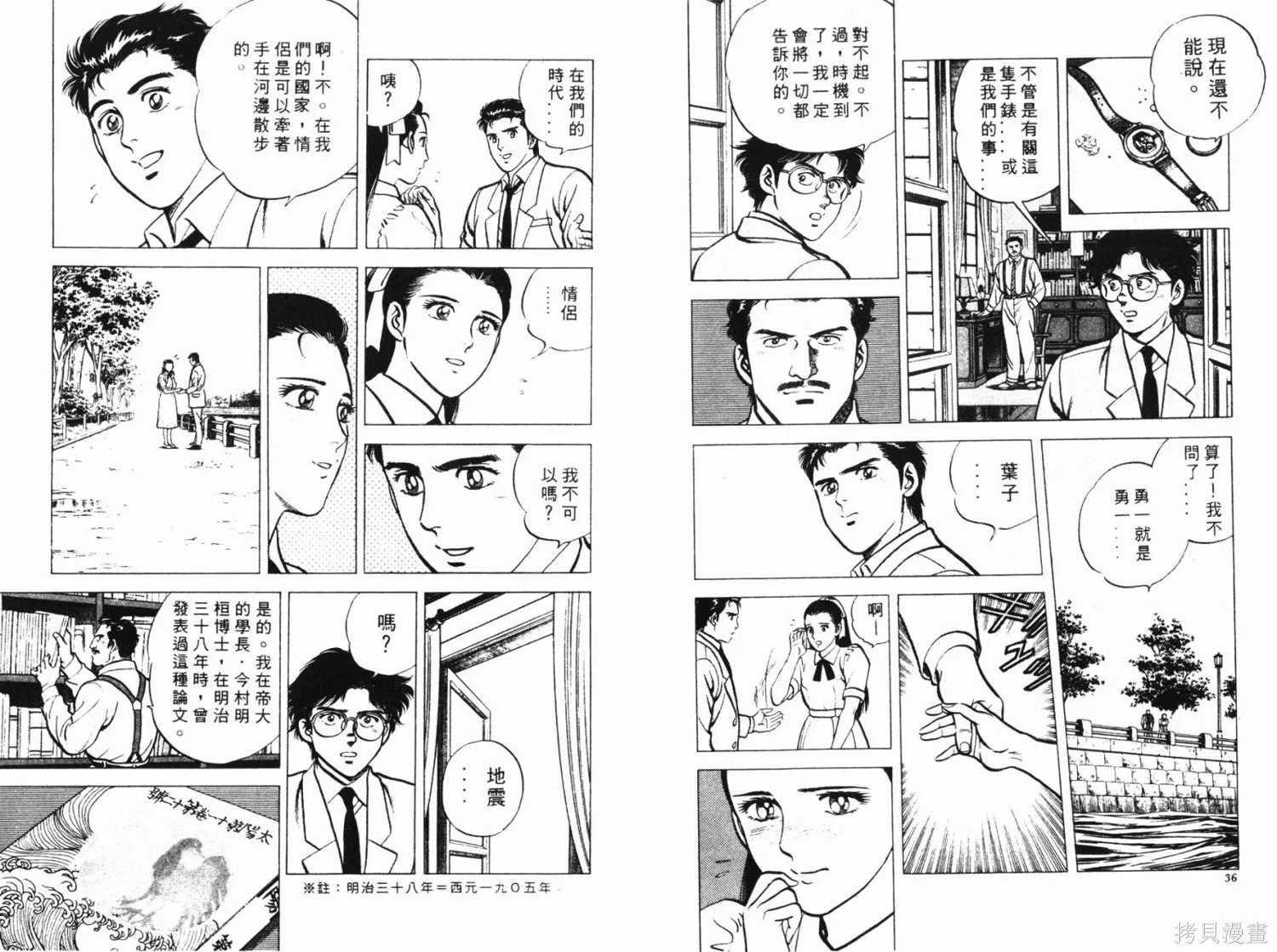 時空奇俠,全一卷,第19张