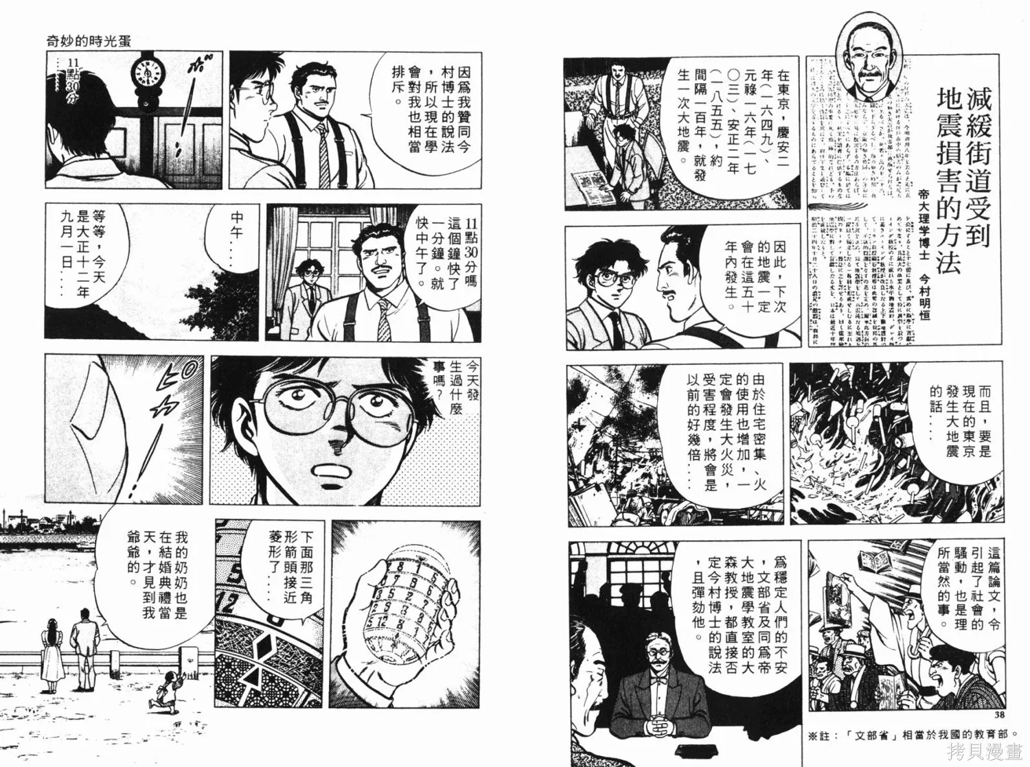 時空奇俠,全一卷,第20张
