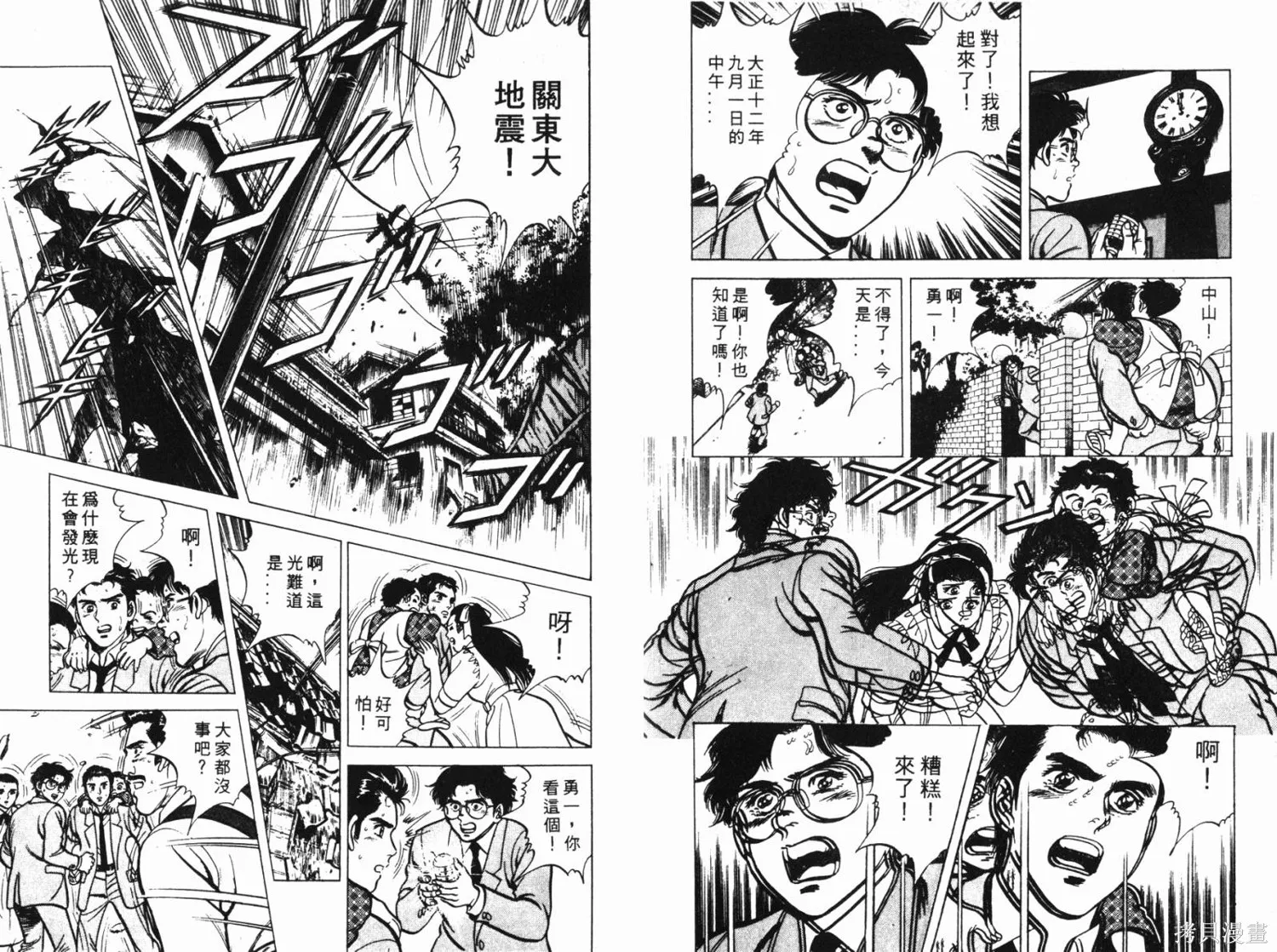時空奇俠,全一卷,第22张