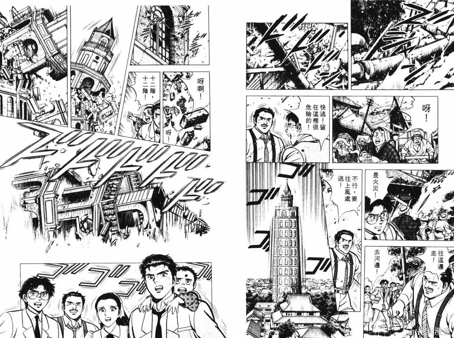時空奇俠,全一卷,第23张