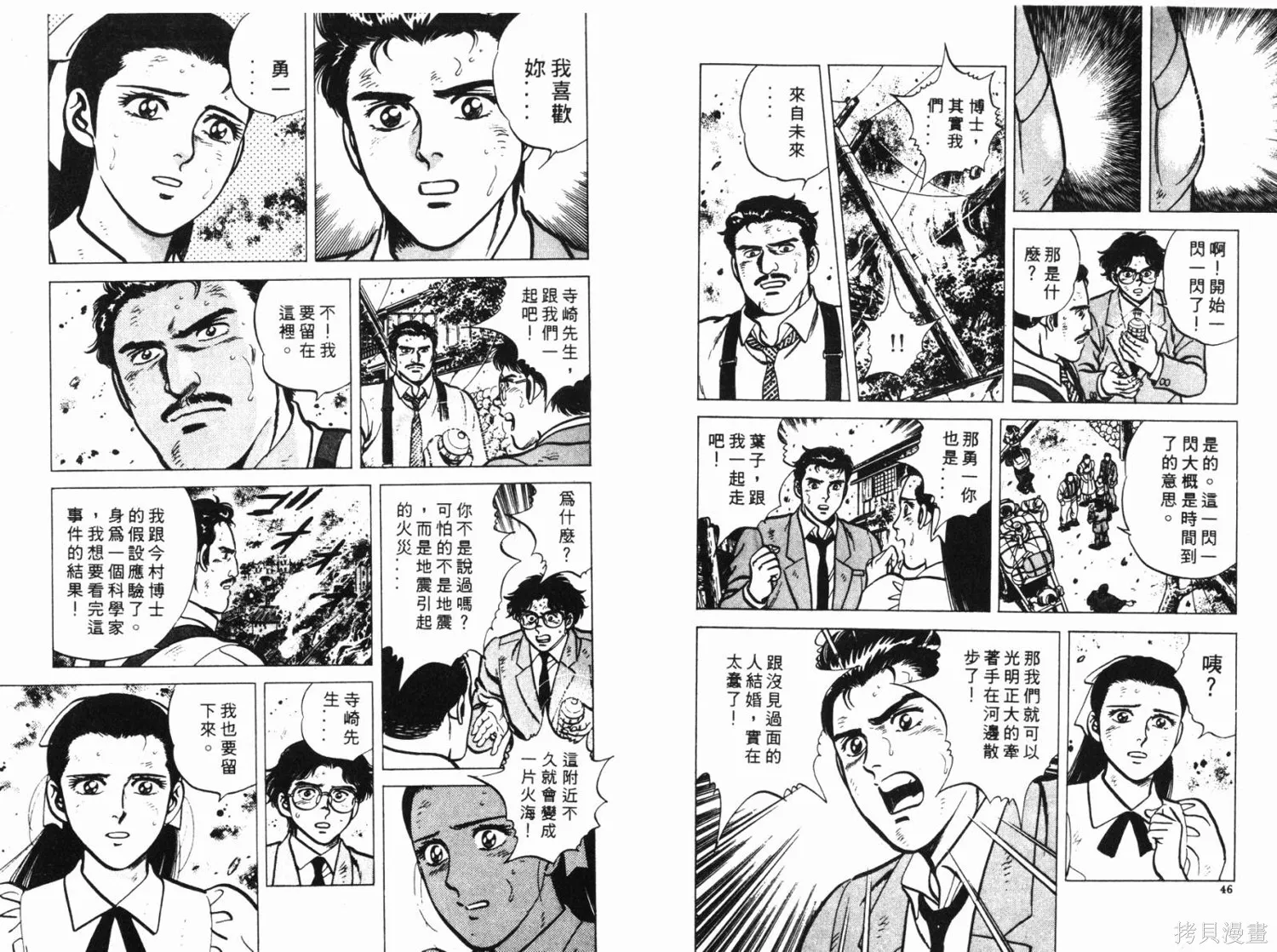 時空奇俠,全一卷,第24张