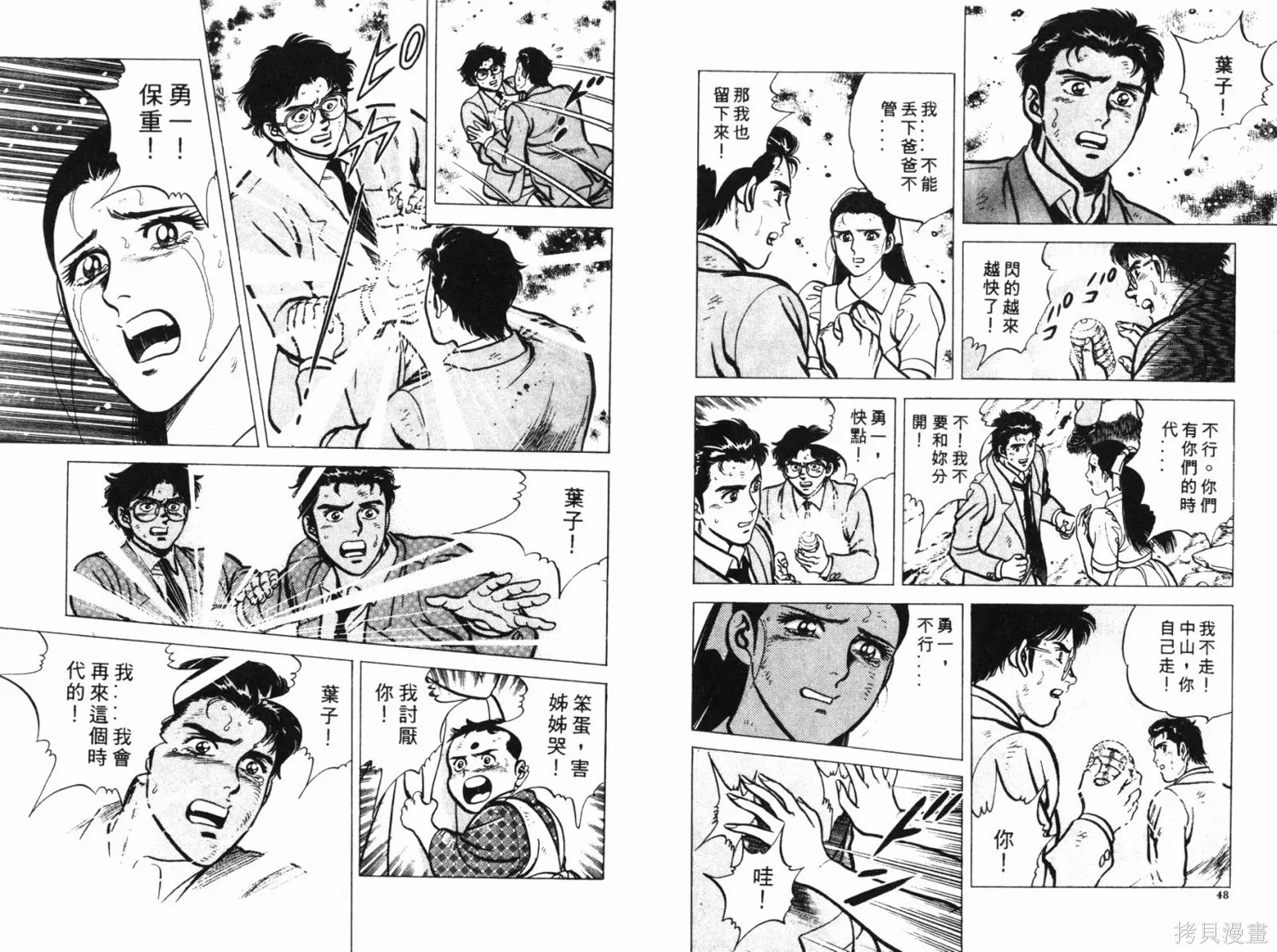 時空奇俠,全一卷,第25张