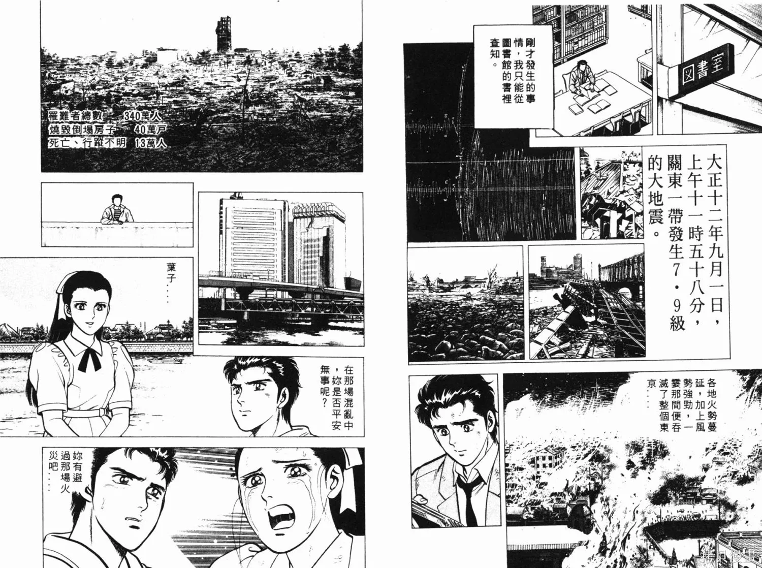 時空奇俠,全一卷,第27张