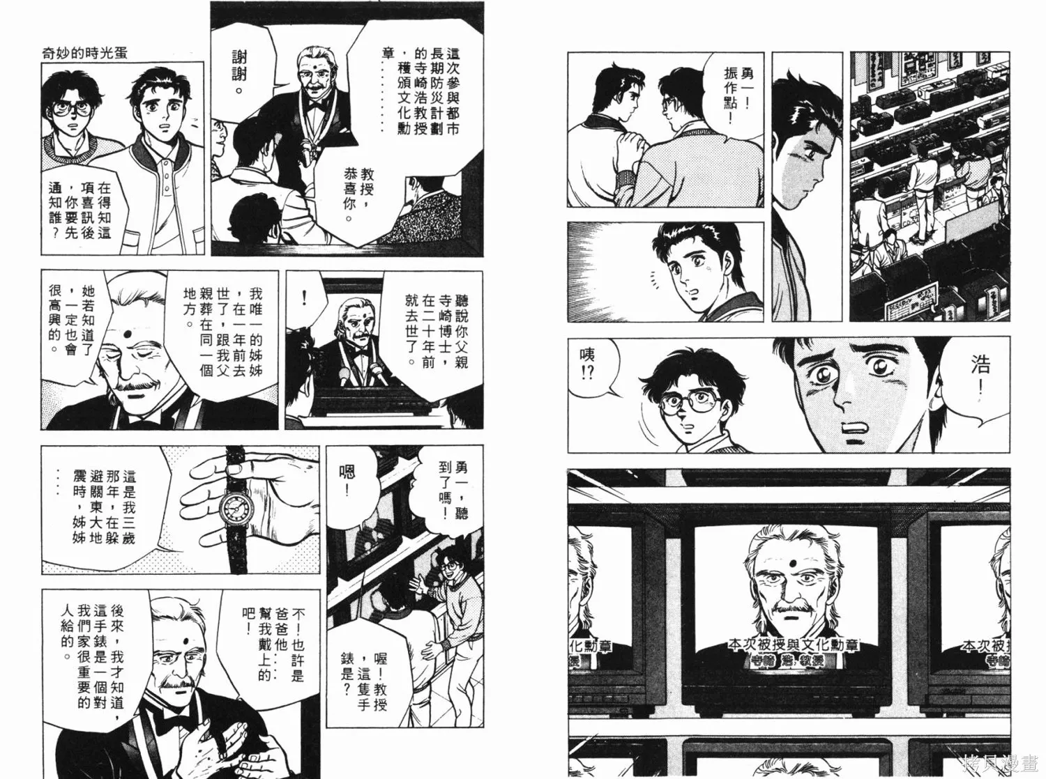 時空奇俠,全一卷,第28张