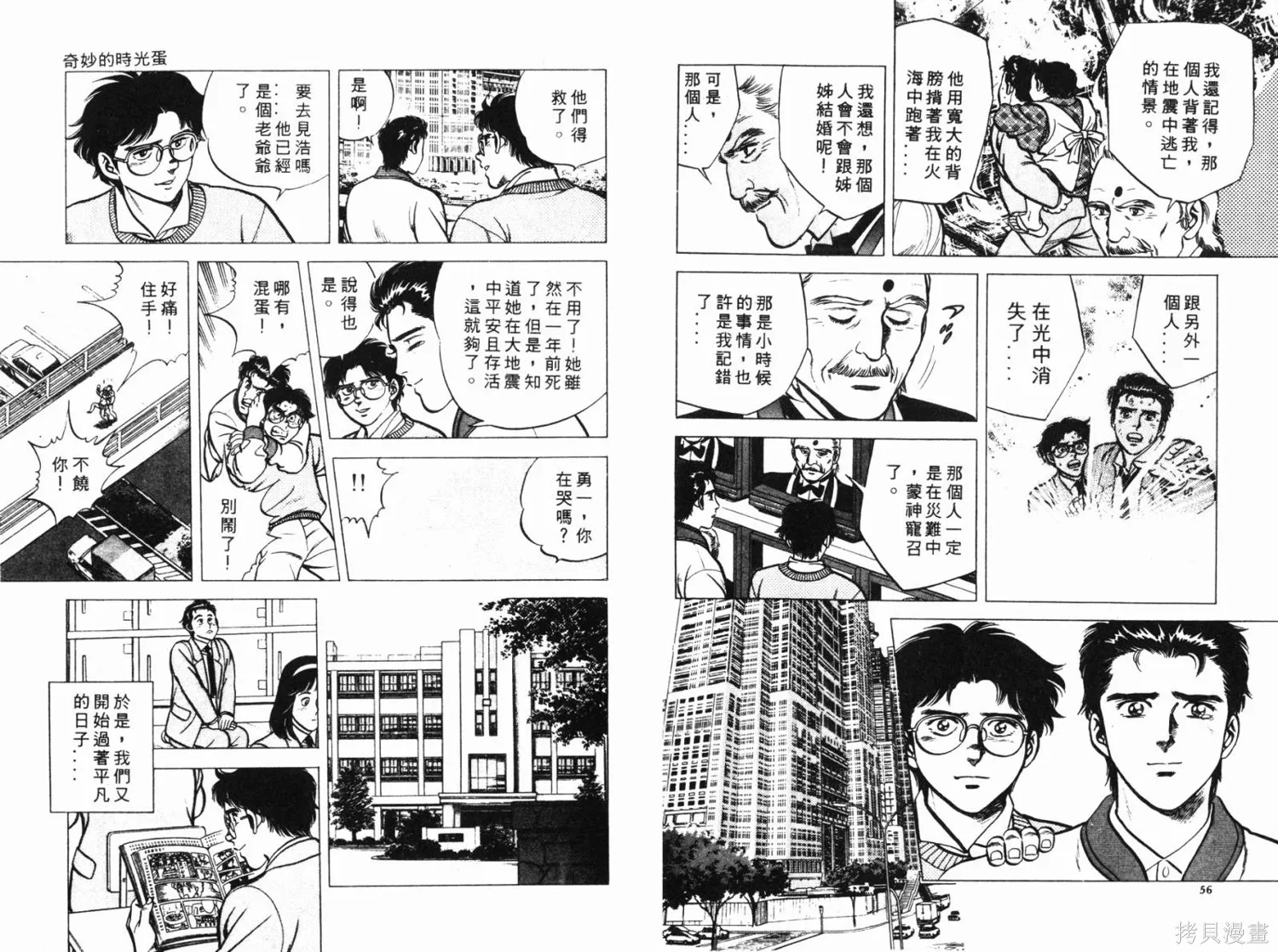 時空奇俠,全一卷,第29张