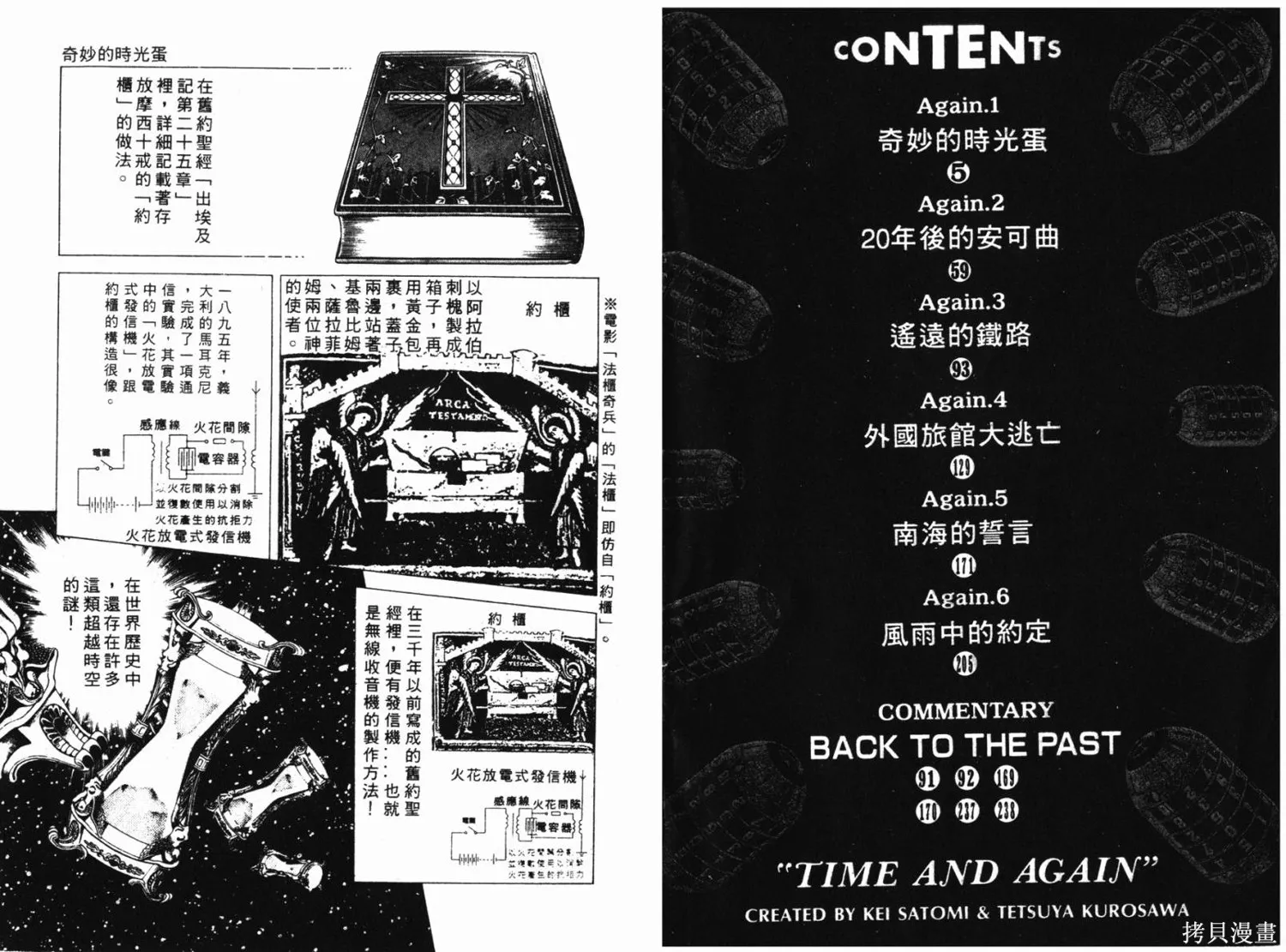 時空奇俠,全一卷,第3张
