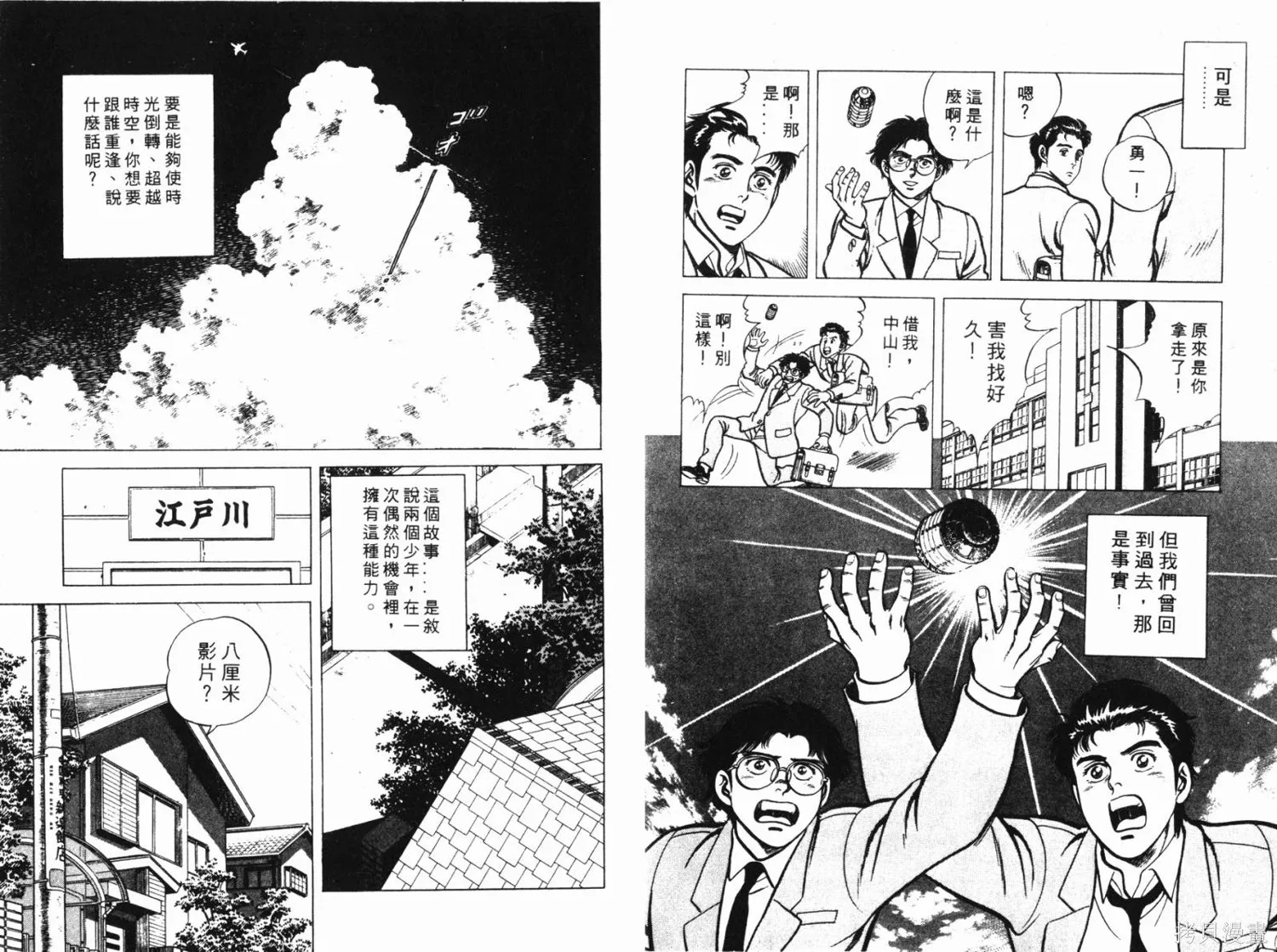時空奇俠,全一卷,第30张