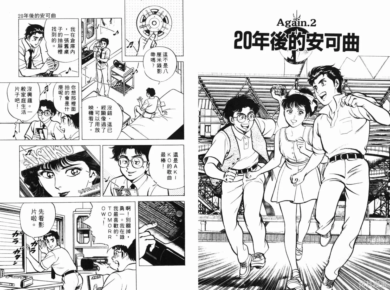 時空奇俠,全一卷,第31张