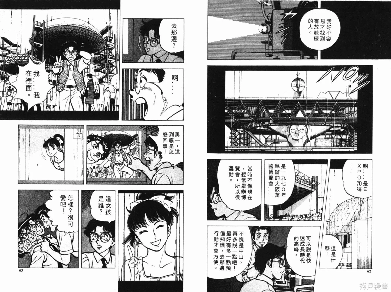 時空奇俠,全一卷,第32张