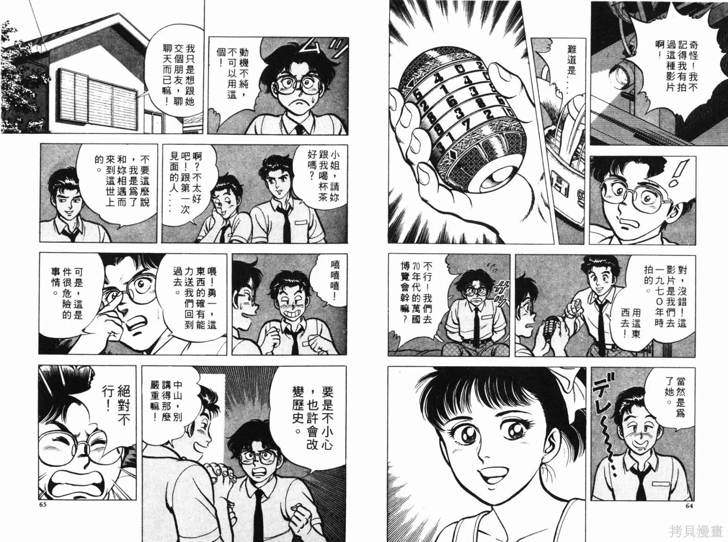 時空奇俠,全一卷,第33张