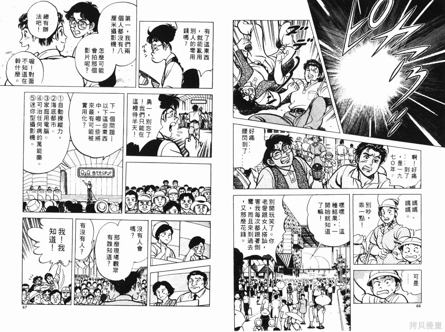 時空奇俠,全一卷,第34张