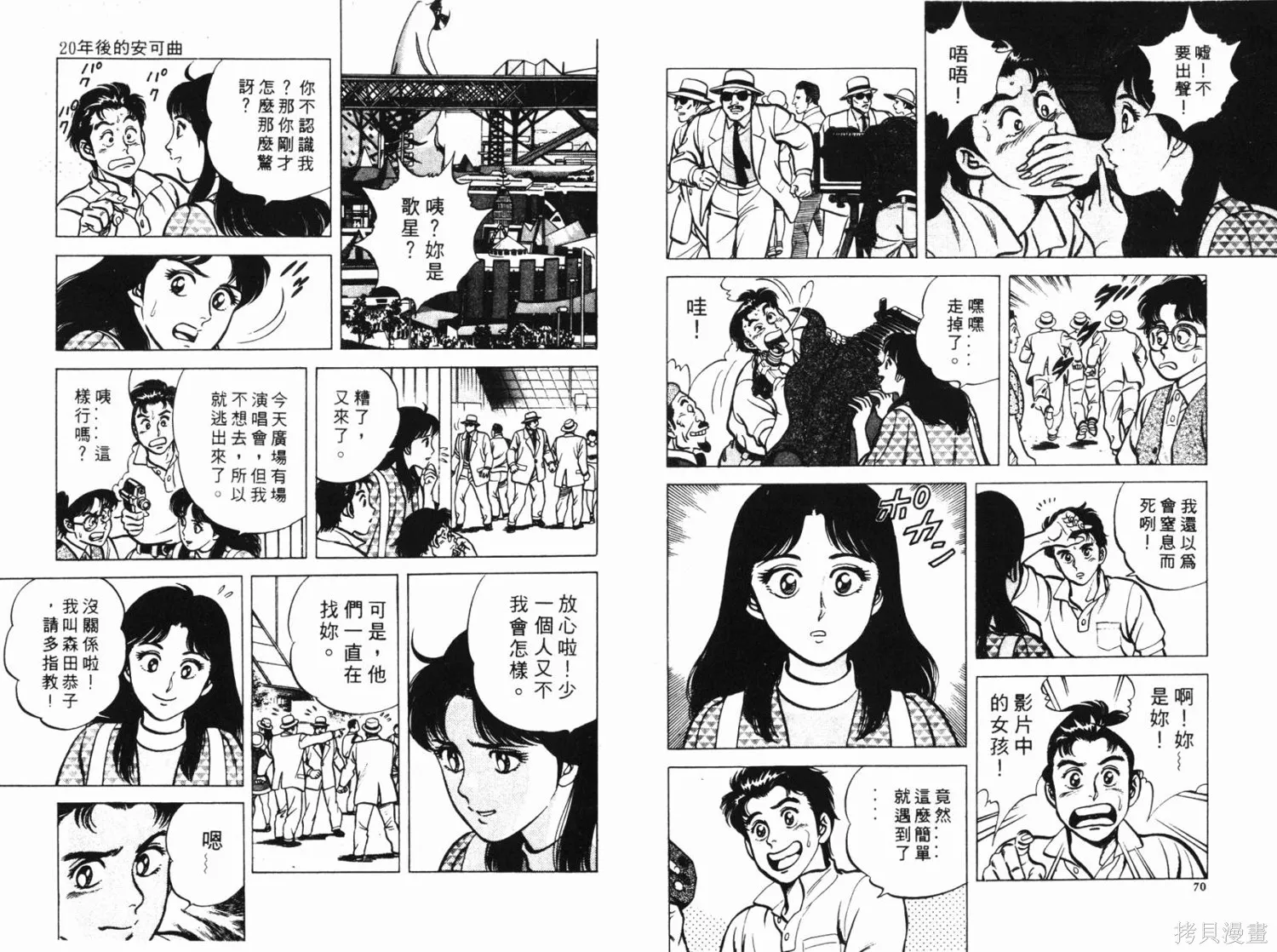 時空奇俠,全一卷,第36张