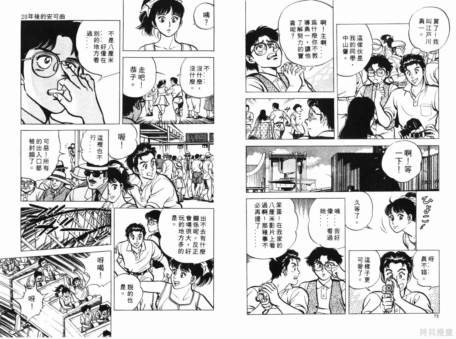 時空奇俠,全一卷,第37张