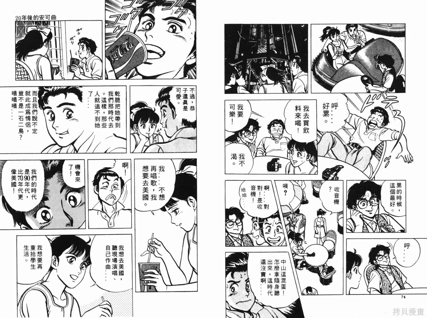 時空奇俠,全一卷,第38张