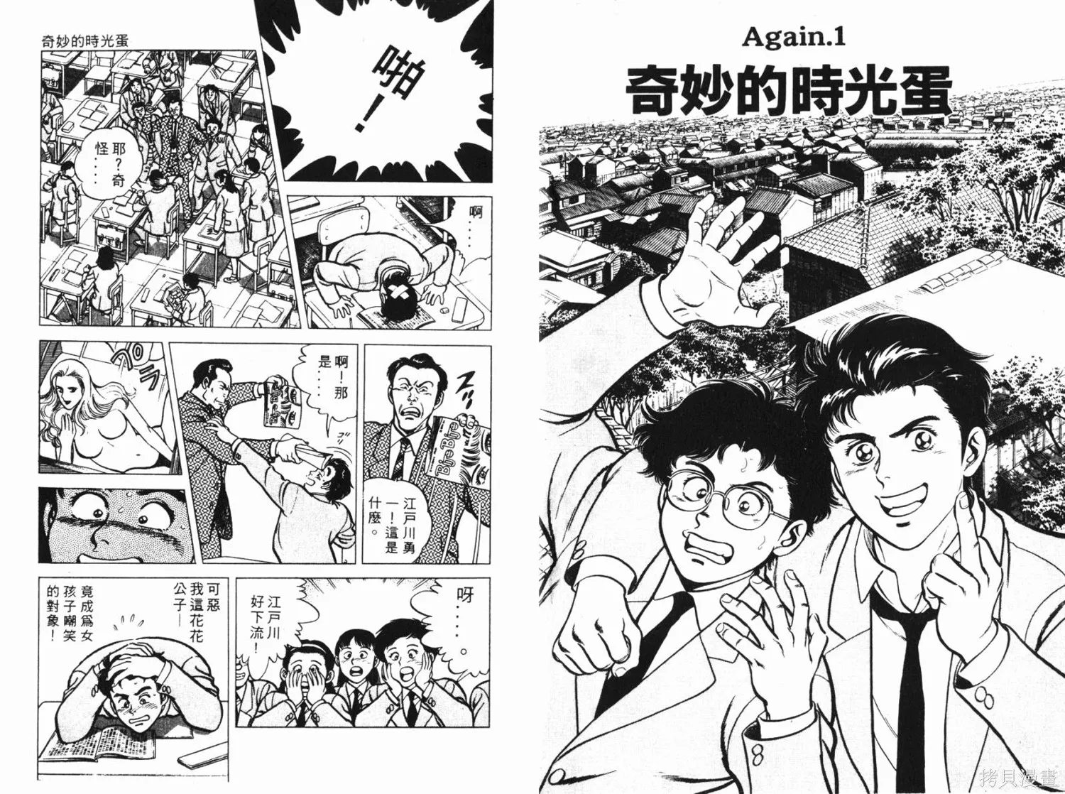 時空奇俠,全一卷,第4张