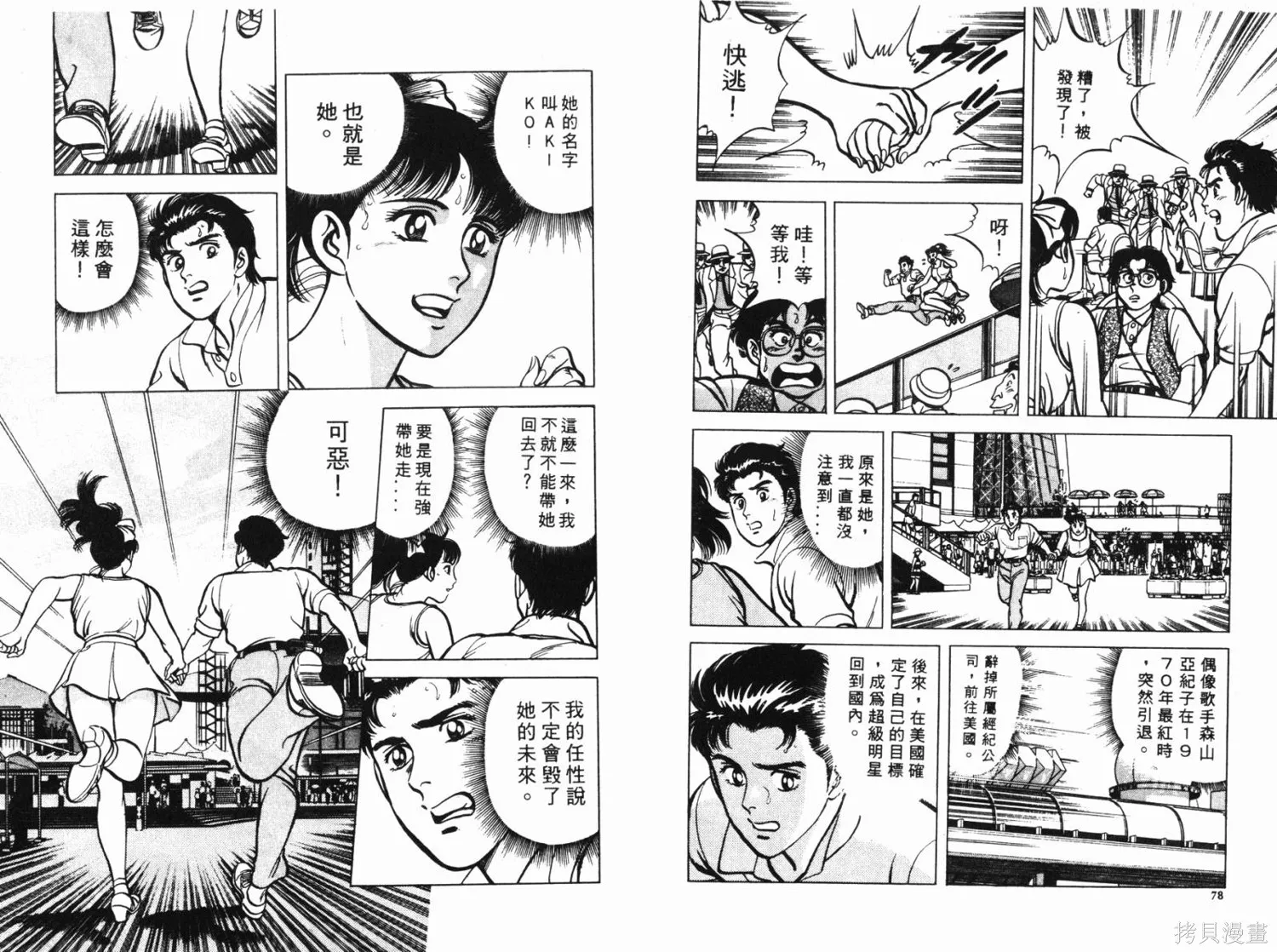 時空奇俠,全一卷,第40张