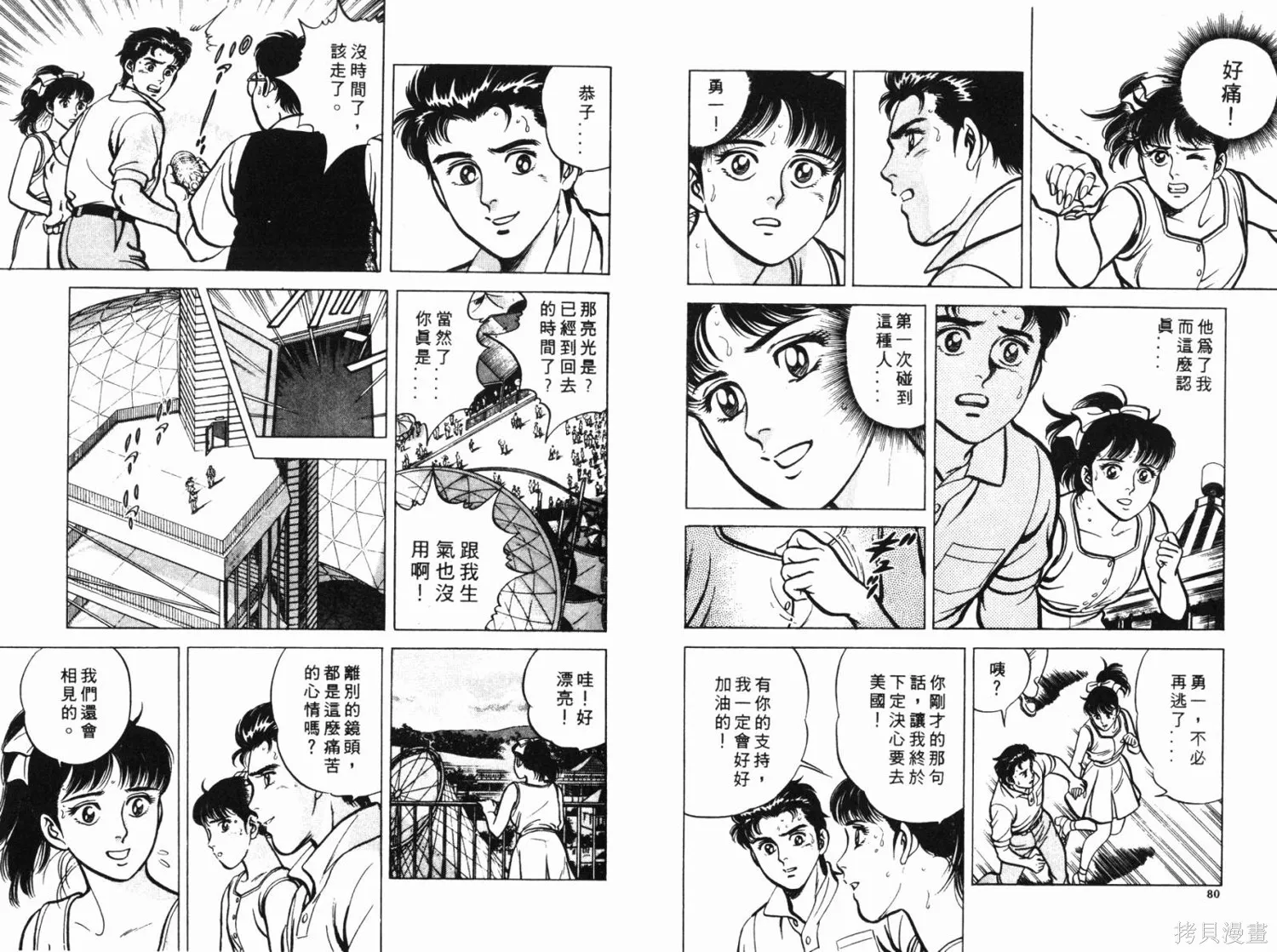 時空奇俠,全一卷,第41张
