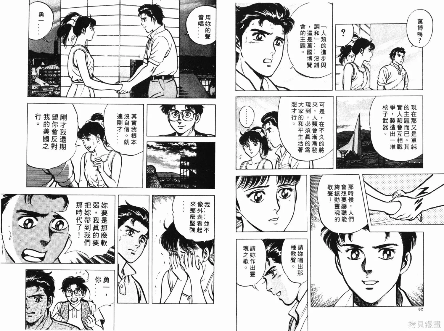 時空奇俠,全一卷,第42张