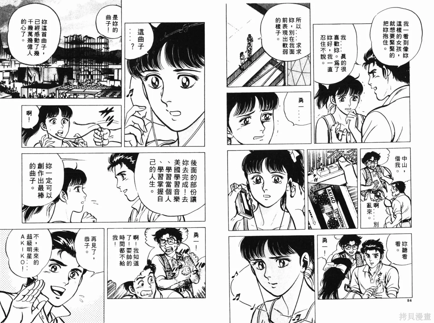 時空奇俠,全一卷,第43张