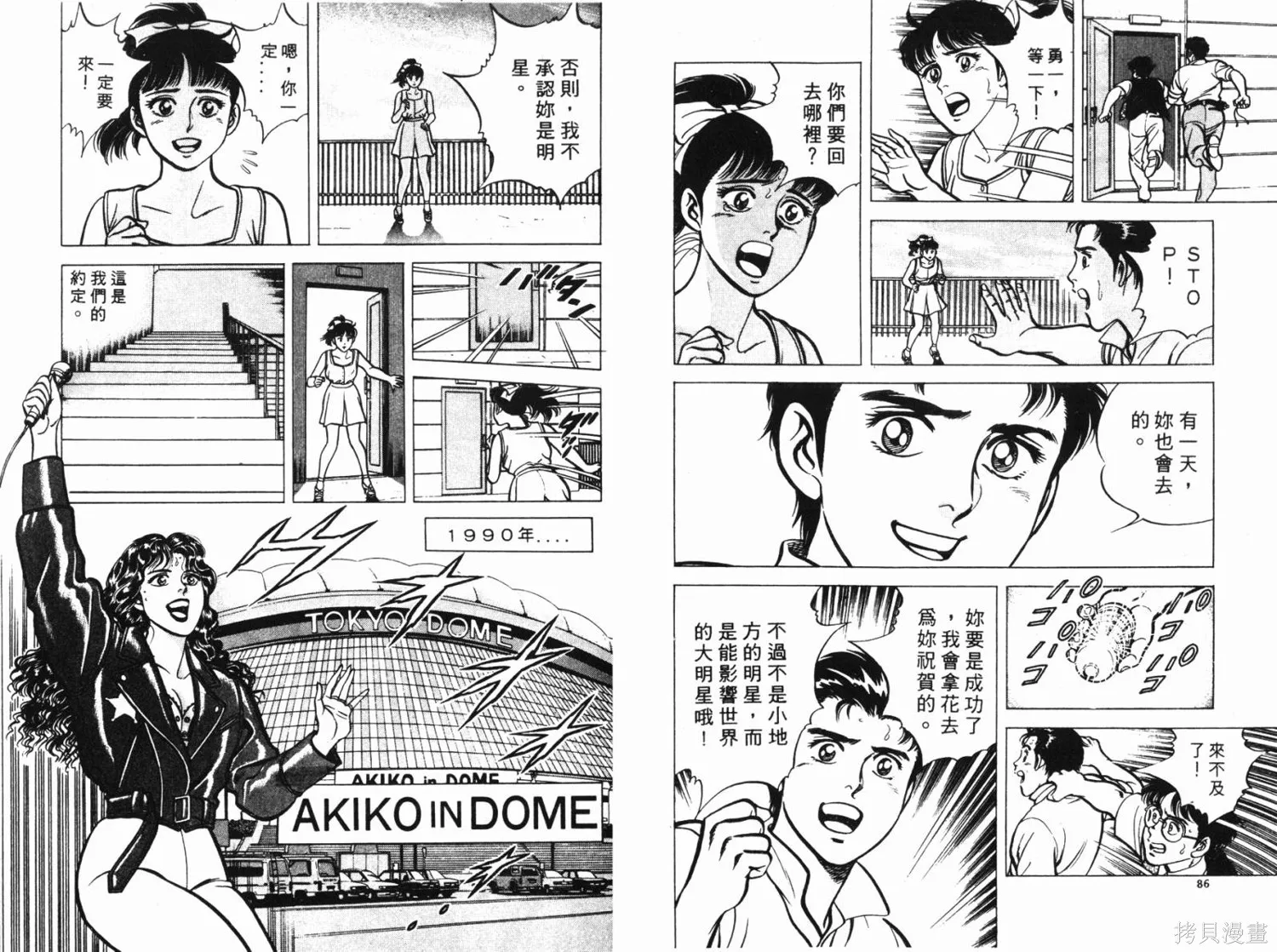 時空奇俠,全一卷,第44张